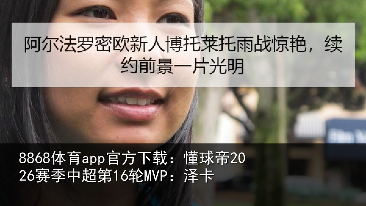 8868体育app官方下载：懂球相关情况卡
